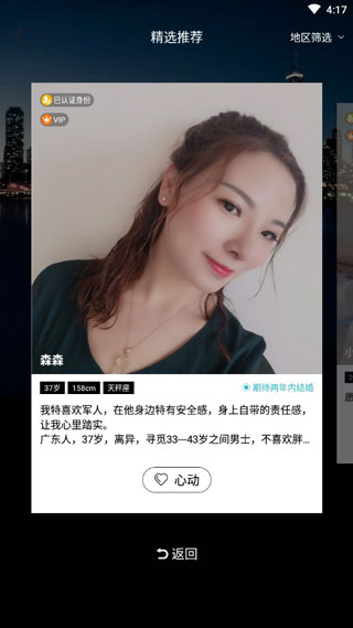 一伴婚恋相亲交友4