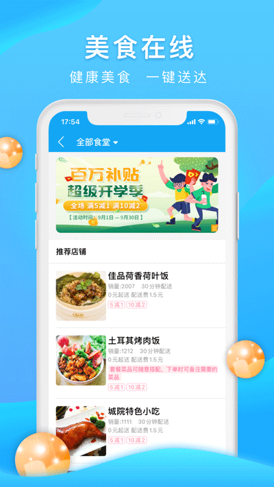 校源汇app2