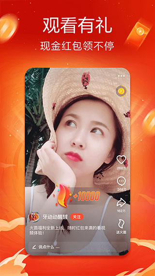 火山小视频2023最新版3