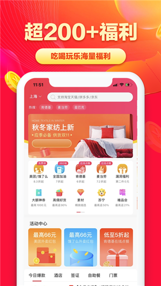 省钱帮app3
