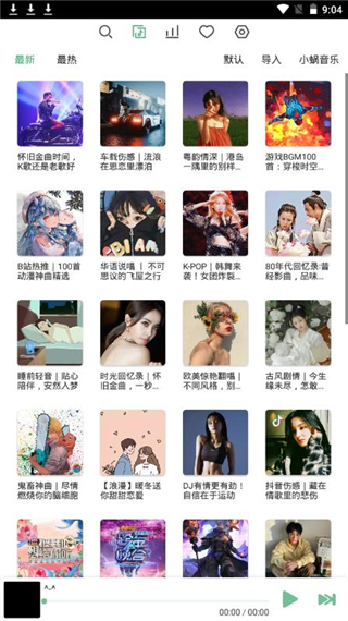 洛雪音乐官方正版5