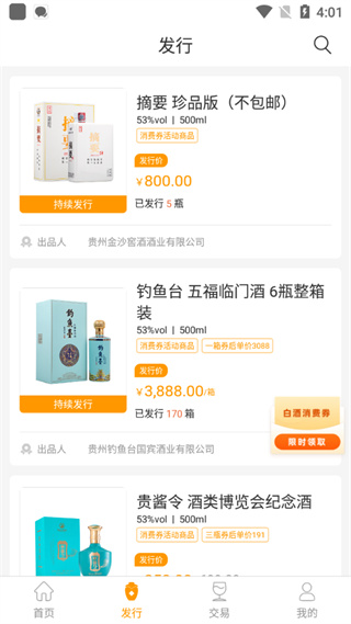 贵州白酒交易所app3
