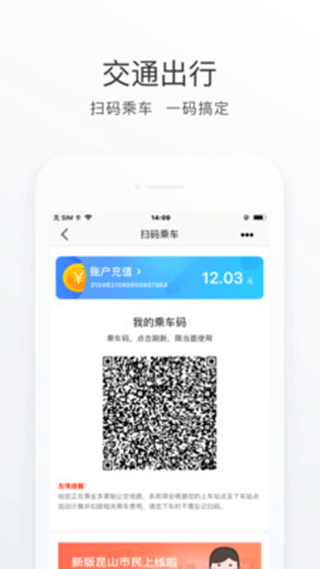 昆山市民app(鹿路通)3