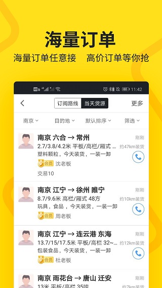 货车帮司机4