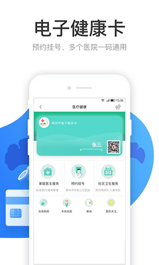 龙城市民云社保查询app4
