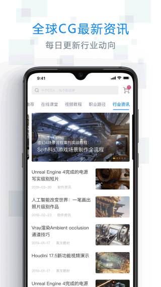 aboutcg学院app4