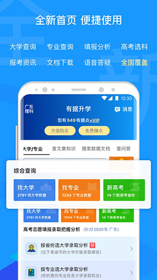 有据升学2