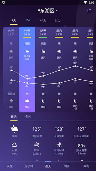 中国天气破解版去广告版4