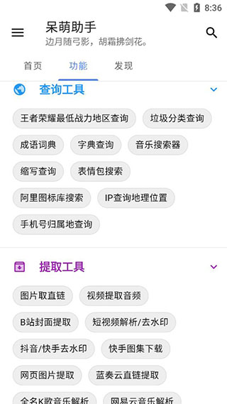 呆萌助手app2