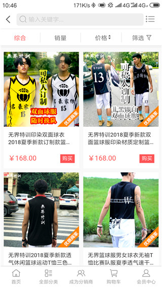 佛山篮球培训app3