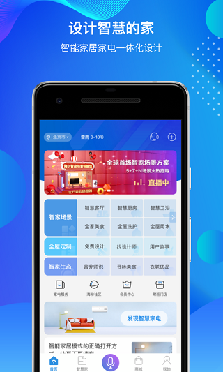 海尔智家5