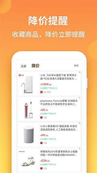 比价狗4