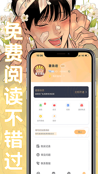 薯条漫画最新版5