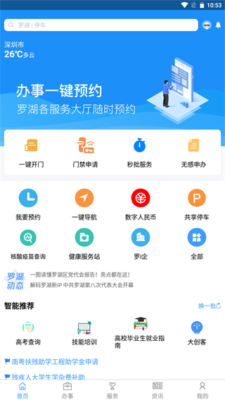 i罗湖app2