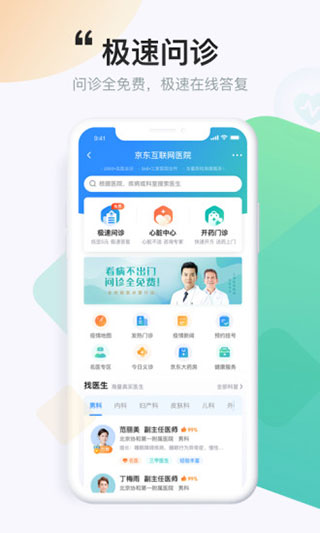 京东健康3