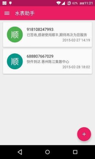 水表助手(快递查询app)5