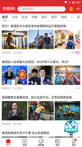 泰联网app2