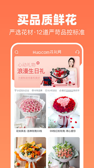 花礼网鲜花速递app1