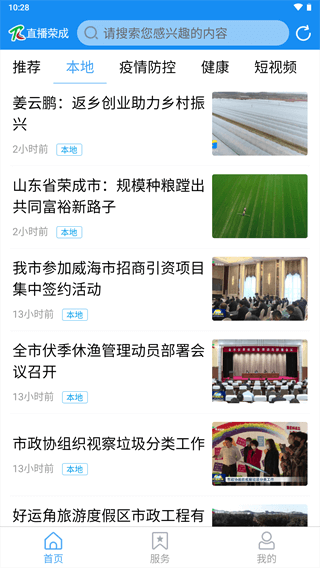 直播荣成app3