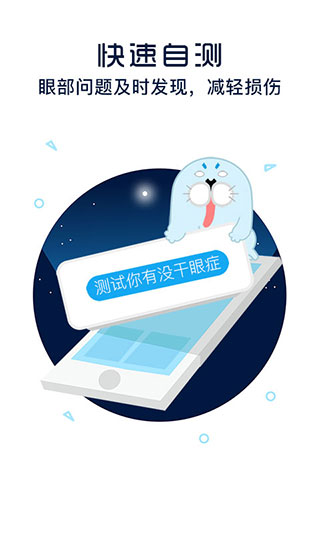 护眼宝防蓝光app3