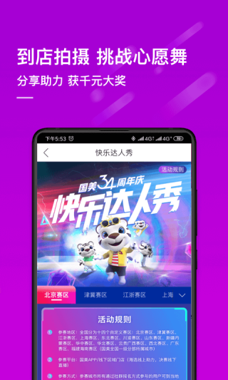 真快乐app4
