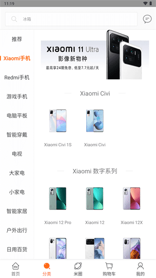 小米商城老版本3
