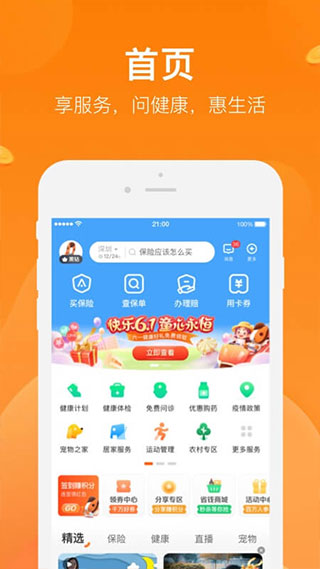 平安保险好生活app3