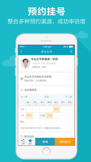 39就医助手1