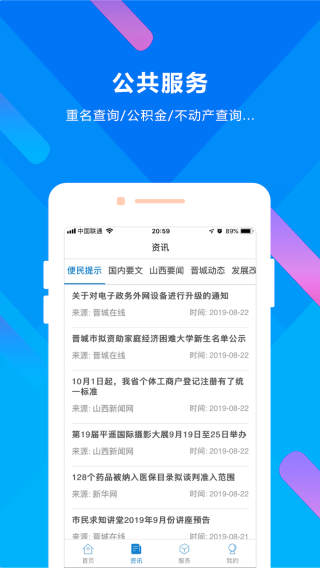 晋来办app3