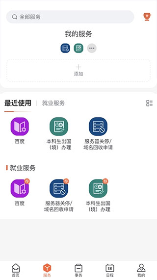 西北工业大学翱翔门户app4