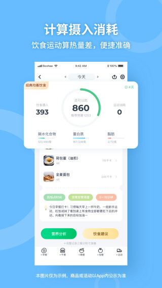 薄荷健康3
