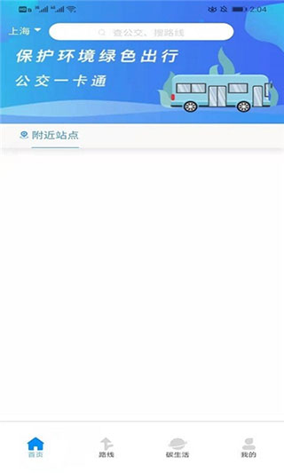 易乘车app2