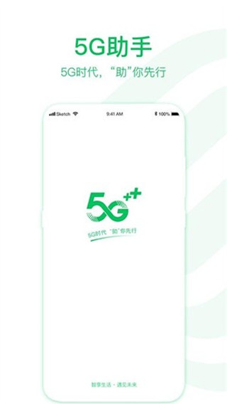 5G助手2