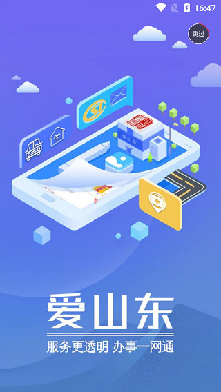 山东政务服务网1