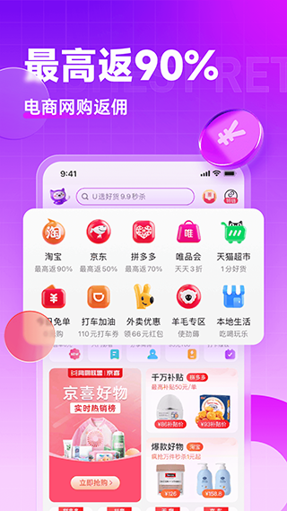 淘特价app3