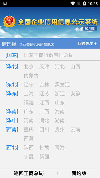 企业信用信息app3