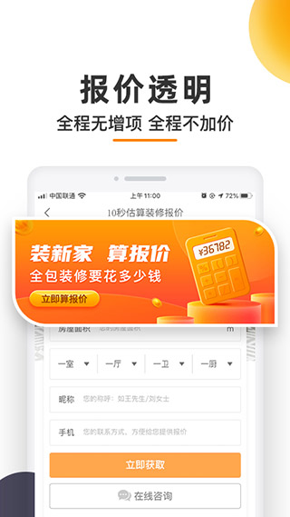爱空间装修5
