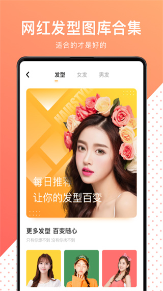 换发型测脸型app4