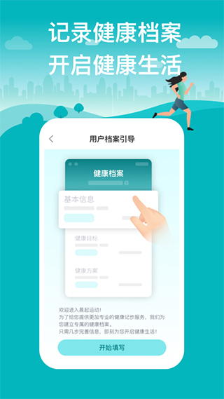 晨起运动4