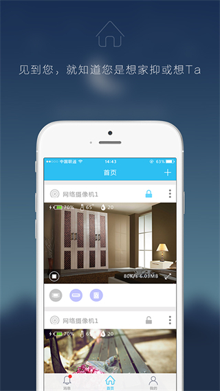 智能云摄像头app4