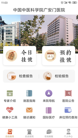 广安门医院2