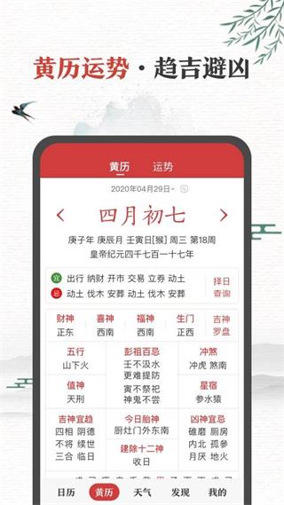 中华万年历日历4