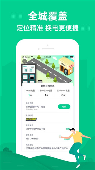 易骑换电app2