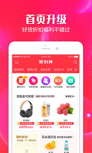 聚划算app4