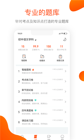 聚师课堂app3