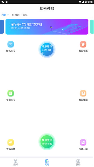 驾考神器3