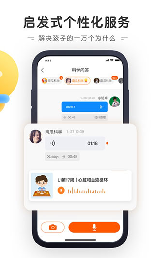 南瓜科学app4