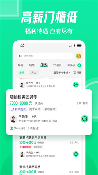 赶集找工作app5