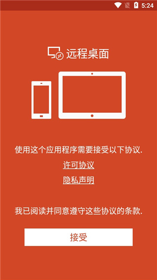 微软远程桌面app1