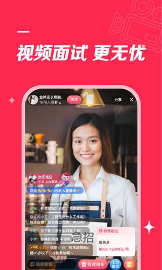 店长直聘app4
